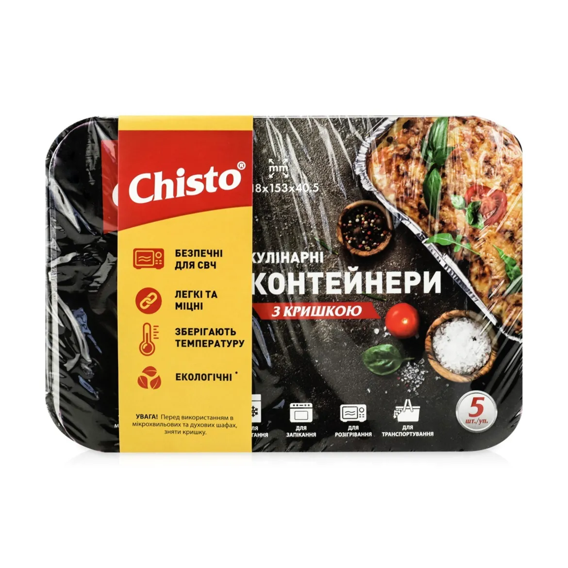 Chisto контейнер харчовий алюмінієвий з кришкою 960мл 5 шт.