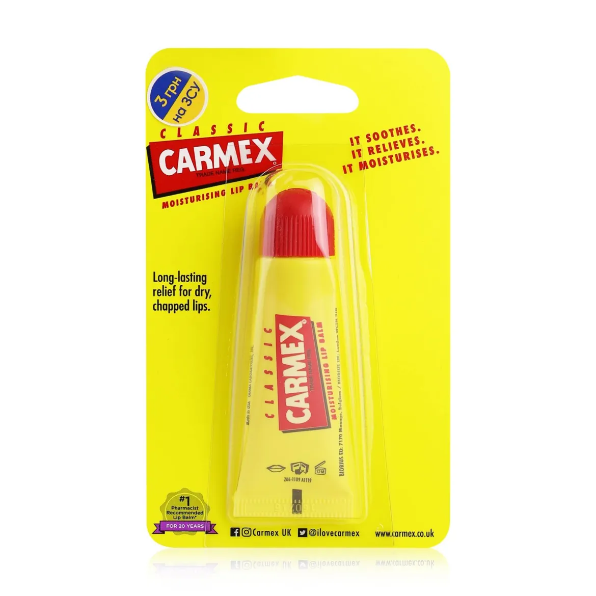 Carmex бальзам для губ* класичний, туба 10г