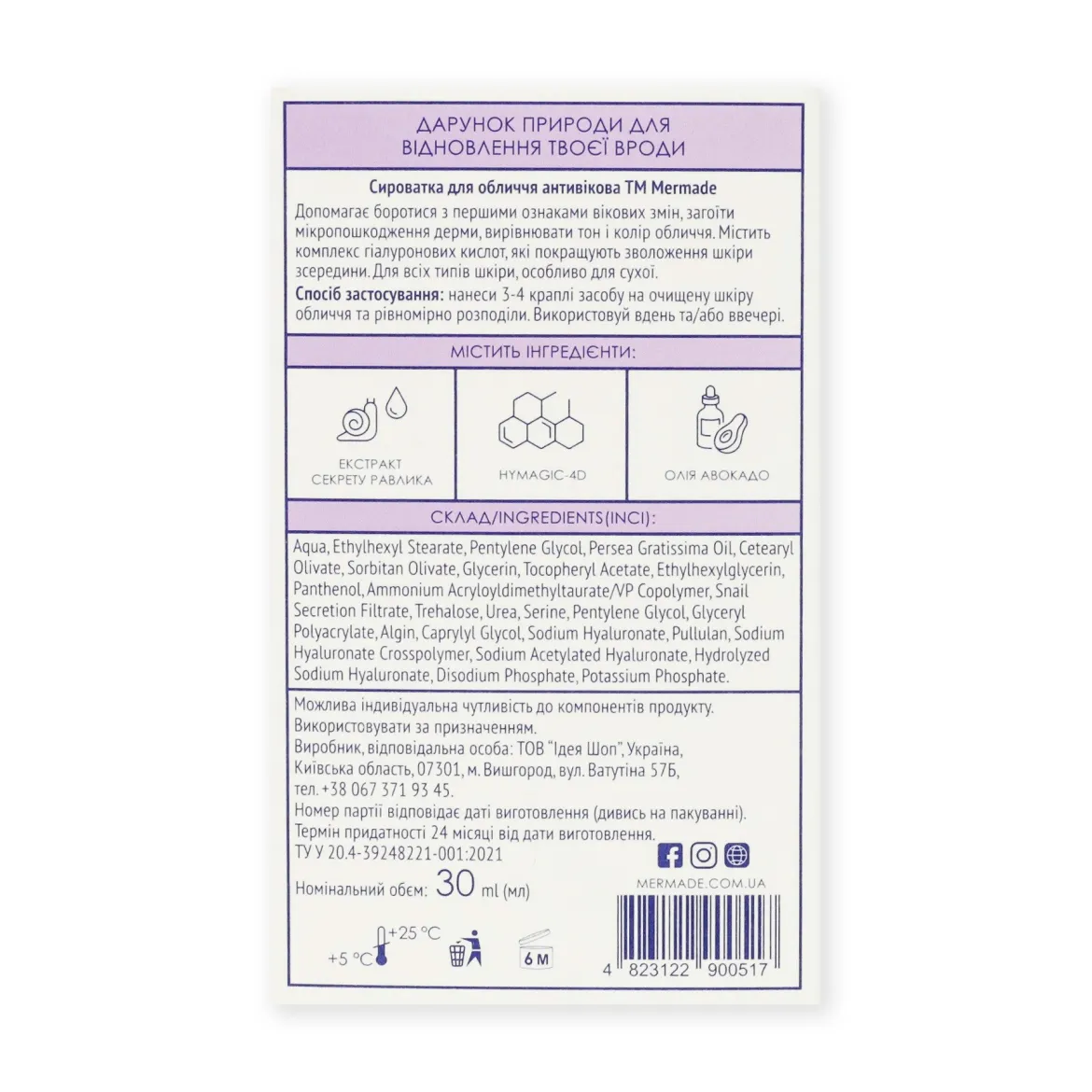Mermade сироватка антивікова для обличчя Snail Secretion Filtrate &amp; Hymag 30мл — Фото 1