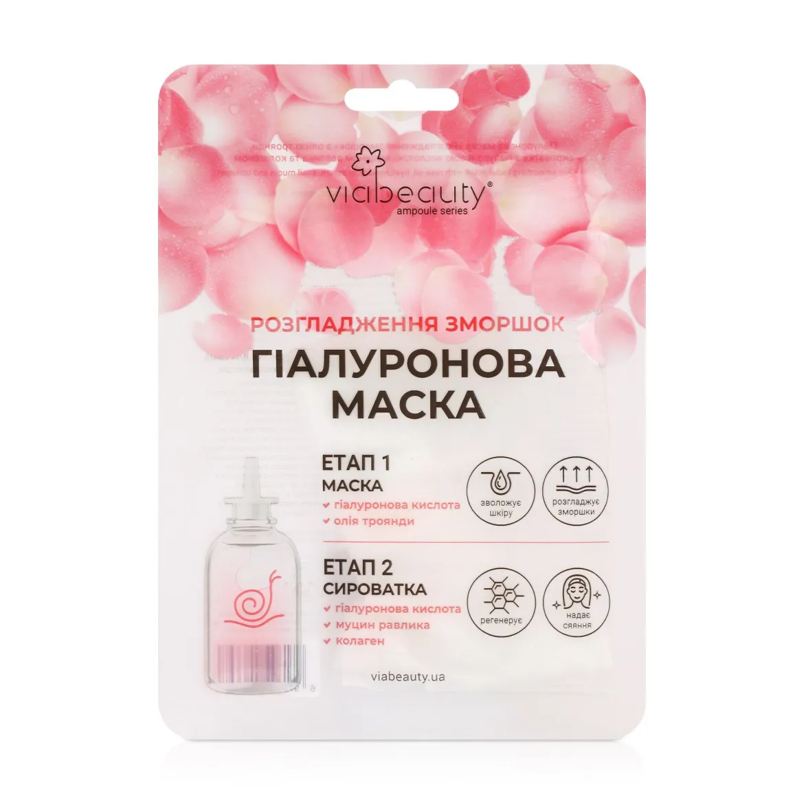 Via Beauty маска тканинна гіалуронова ампульна,розгладження зморшок