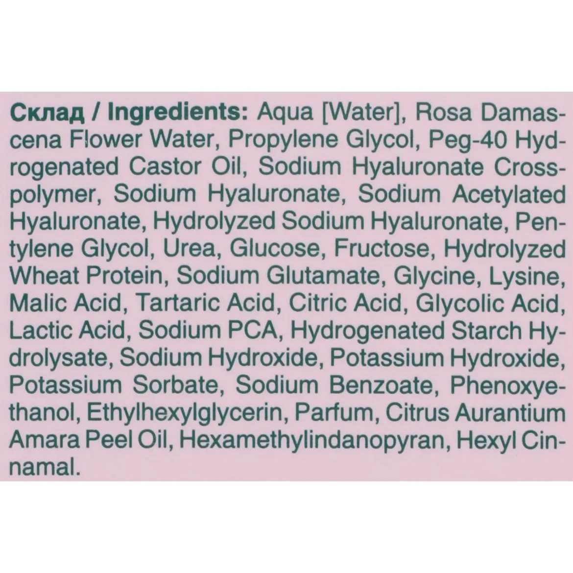 Mr. Scrubber 4D Hyaluronic Acid тонік зволожувальний 250мл — Фото 1