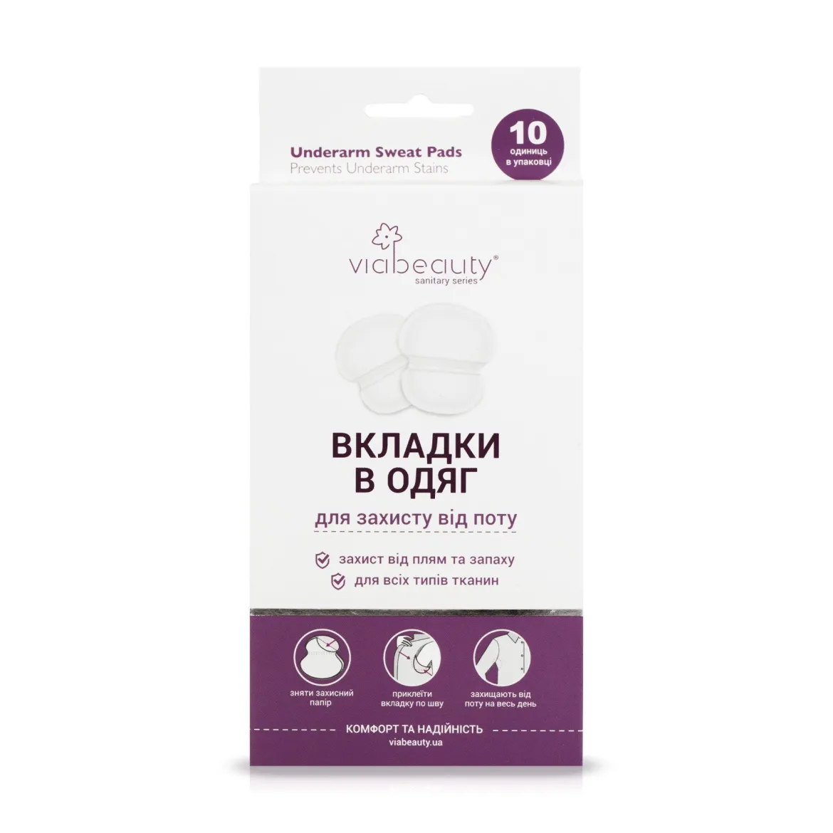 Via Beauty вкладки для одягу гігієнічні білі 10 шт.