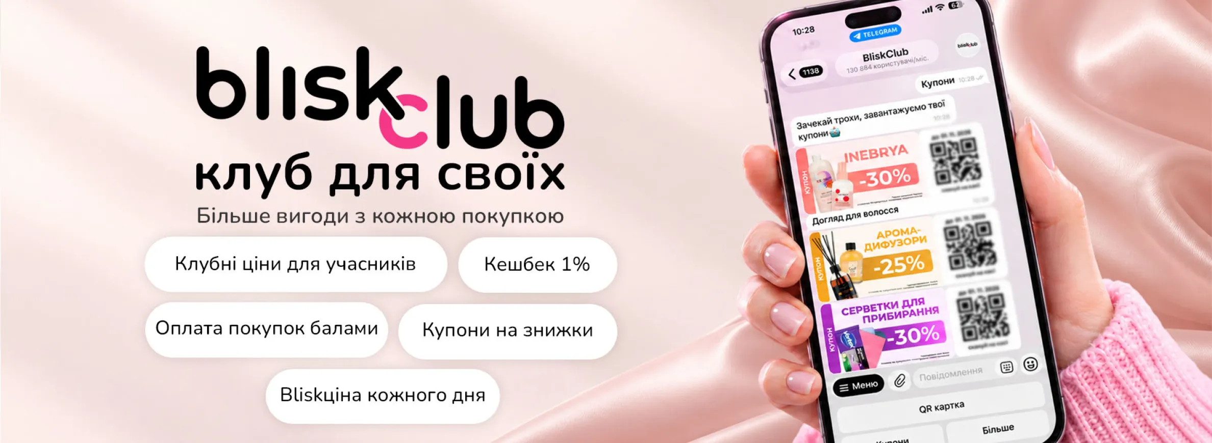Blisk — твій персональний всесвіт краси та затишку — Фото 3